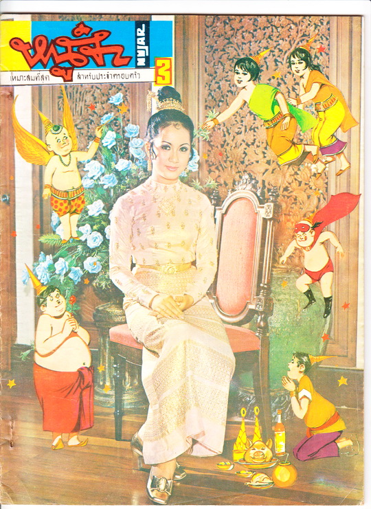 ฝากรูป