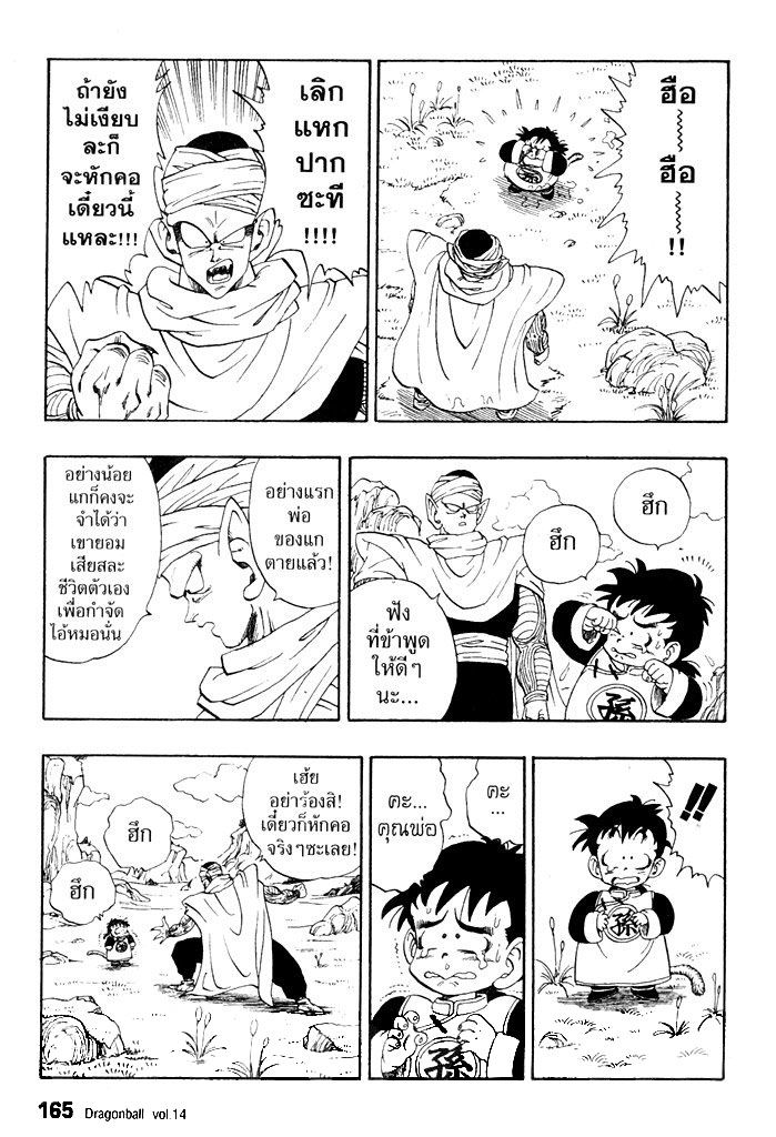 Dragon Ball - หน้า 170