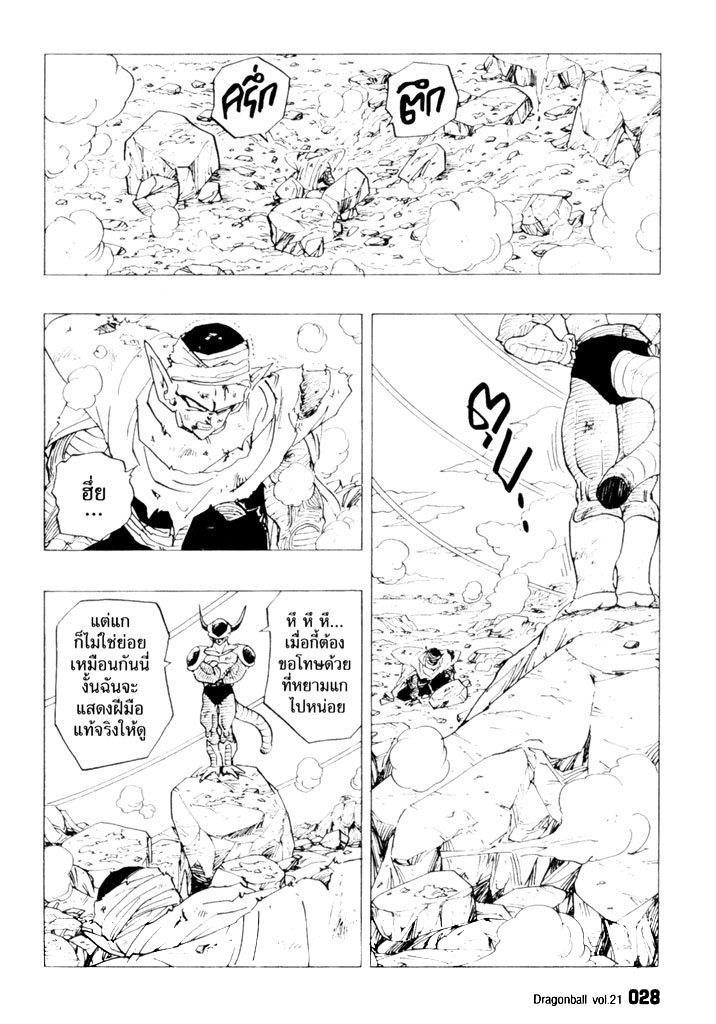 Dragon Ball - หน้า 23