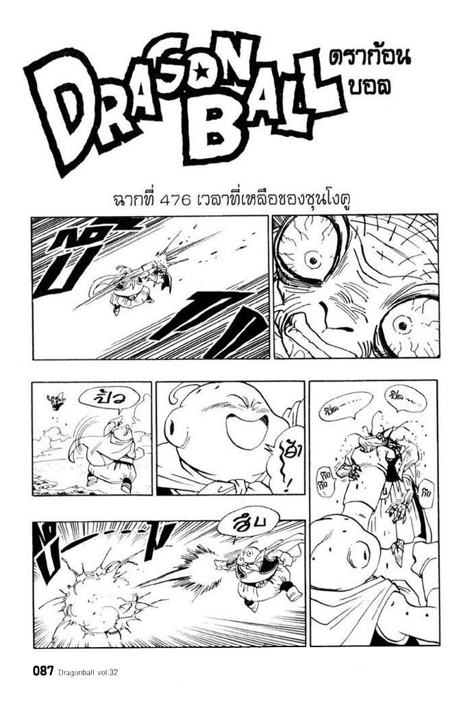 Dragon Ball - หน้า 79