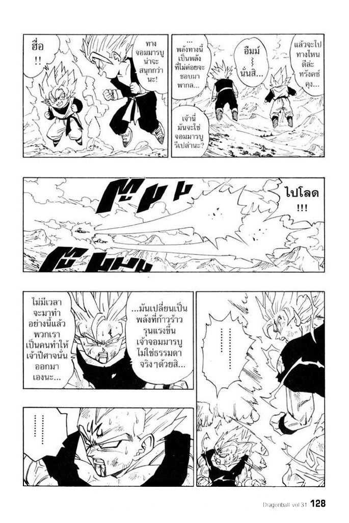Dragon Ball - หน้า 121