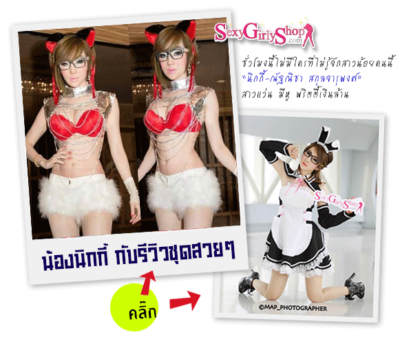 นิกกี้สาวแว่น