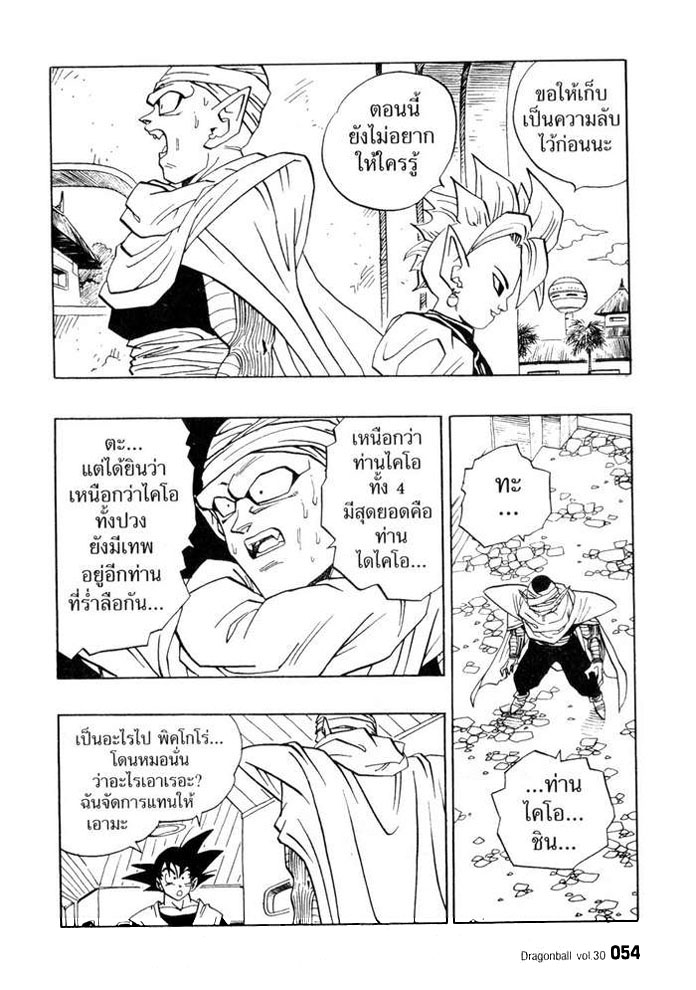 Dragon Ball - หน้า 47
