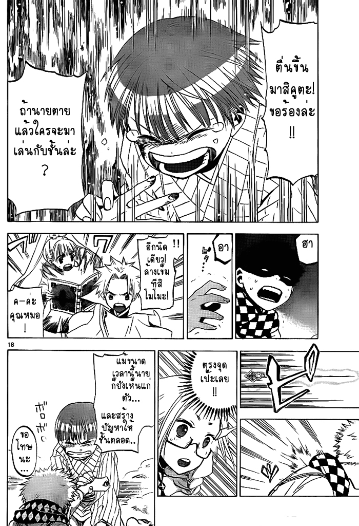 อ่านการ์ตูน Kaitai Shinsho ? 5 ภาพที่ 16