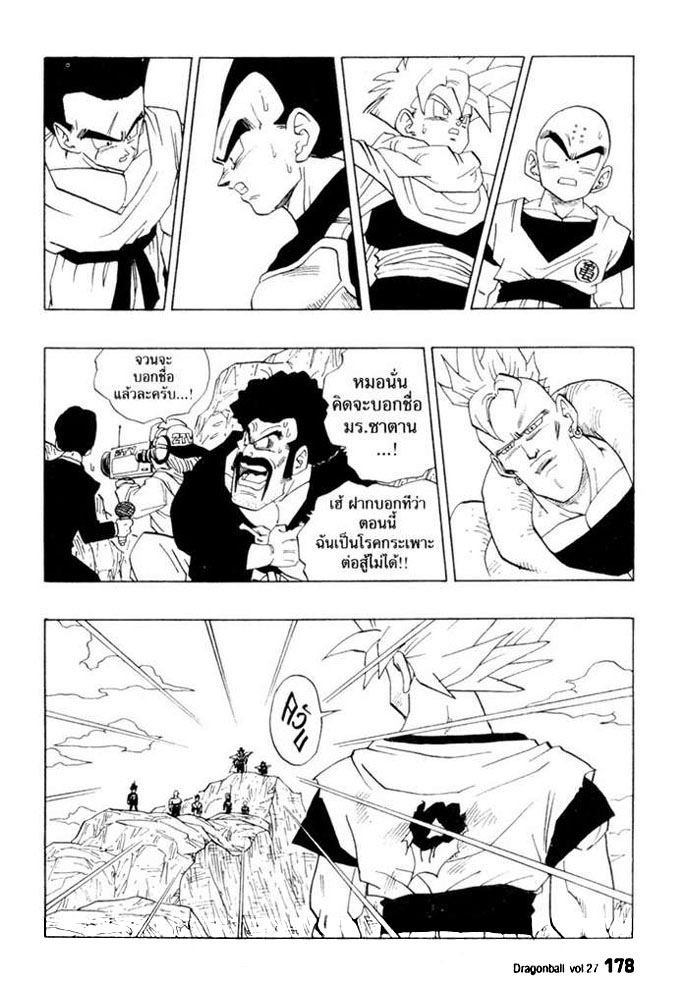 Dragon Ball - หน้า 182