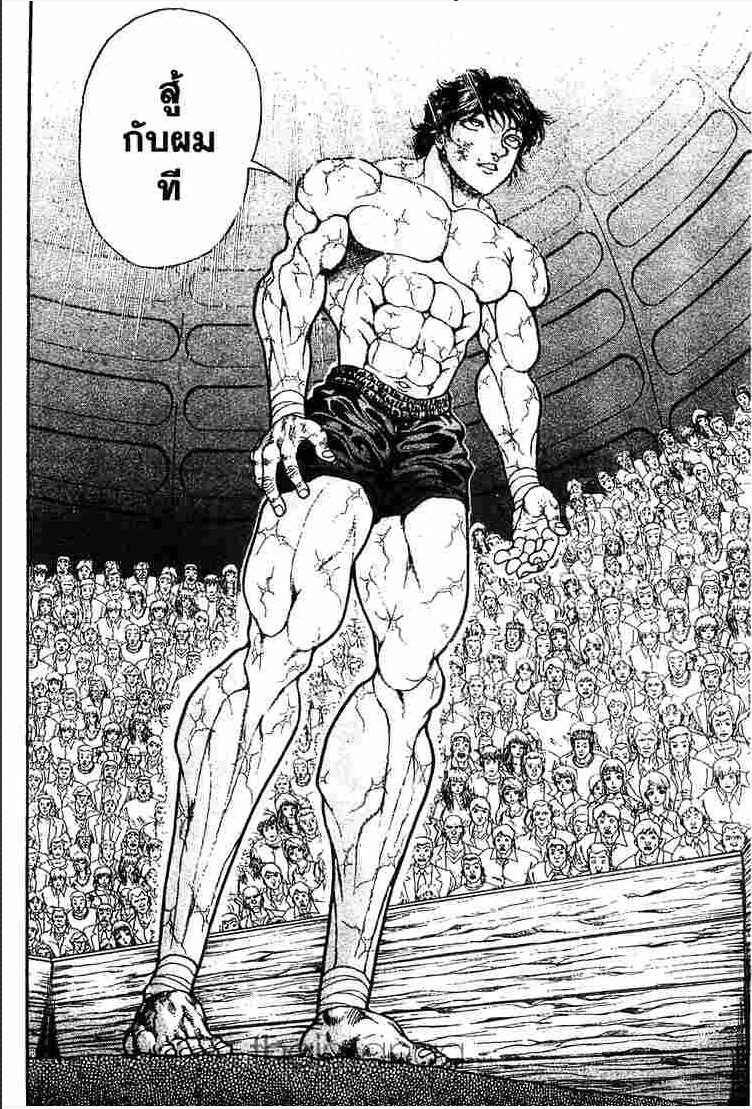 Baki: New Grappler Baki - หน้า 37