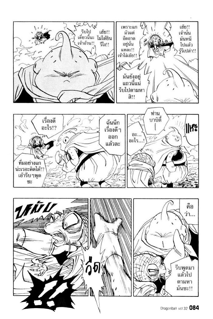 Dragon Ball - หน้า 77