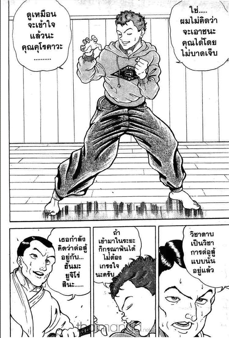 Grappler Baki - หน้า 15