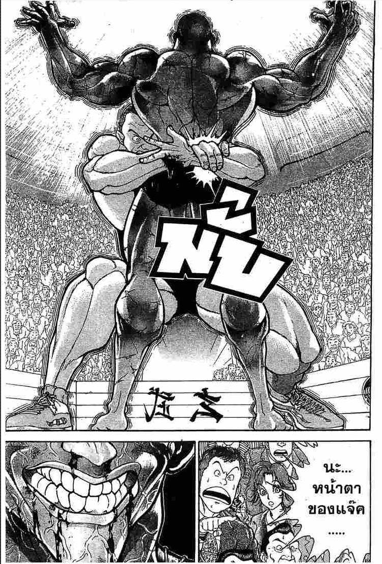 Grappler Baki - หน้า 300