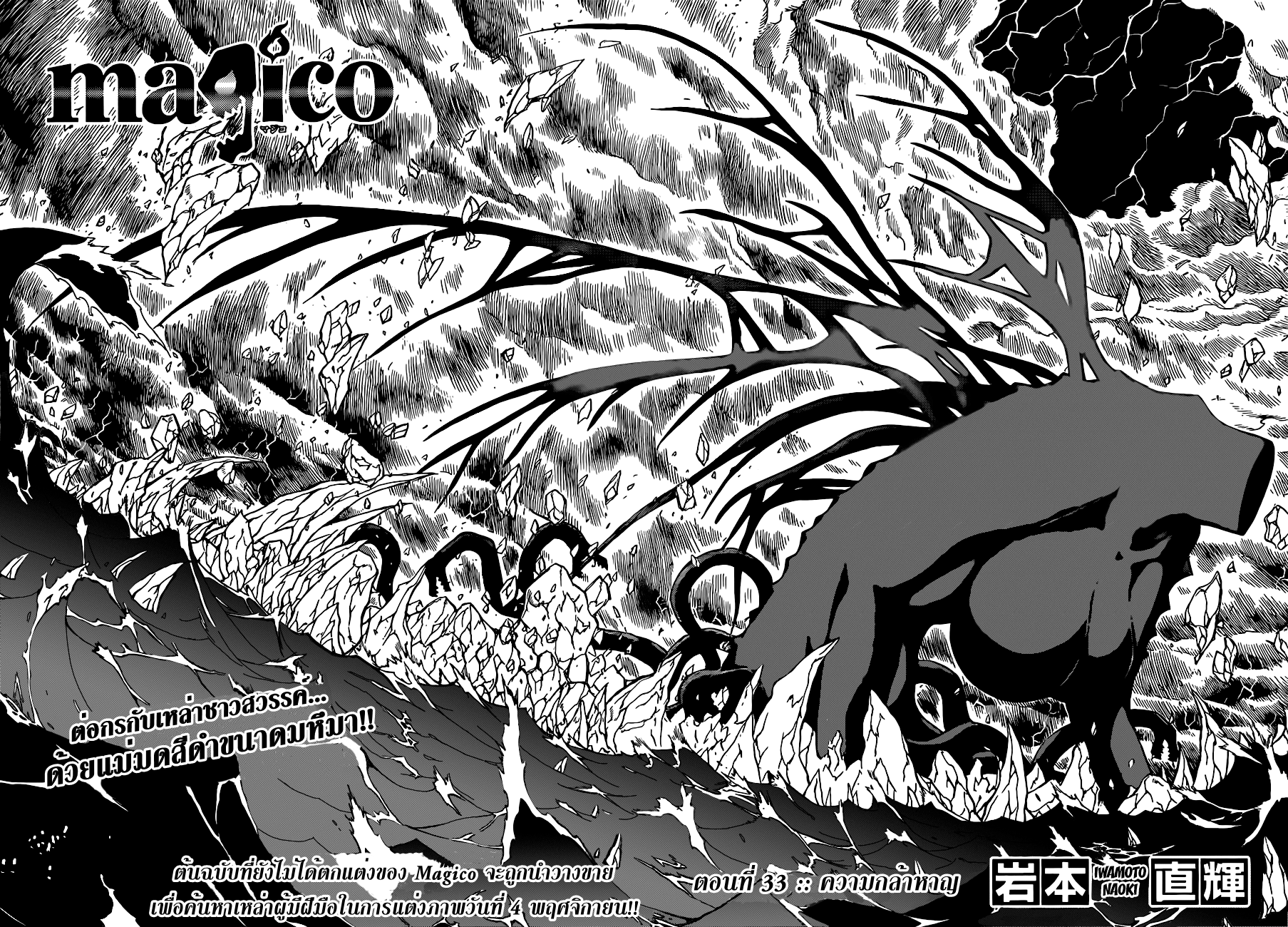 อ่านการ์ตูน Magico 33 ภาพที่ 4