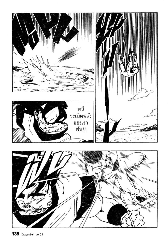Dragon Ball - หน้า 137
