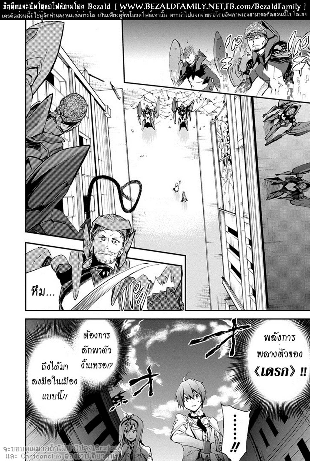 อ่านการ์ตูน Saijaku Muhai no Bahamut 13 ภาพที่ 26