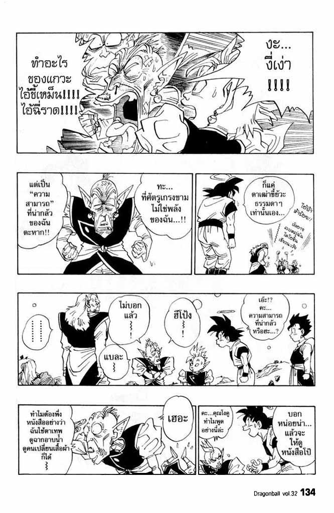 Dragon Ball - หน้า 125