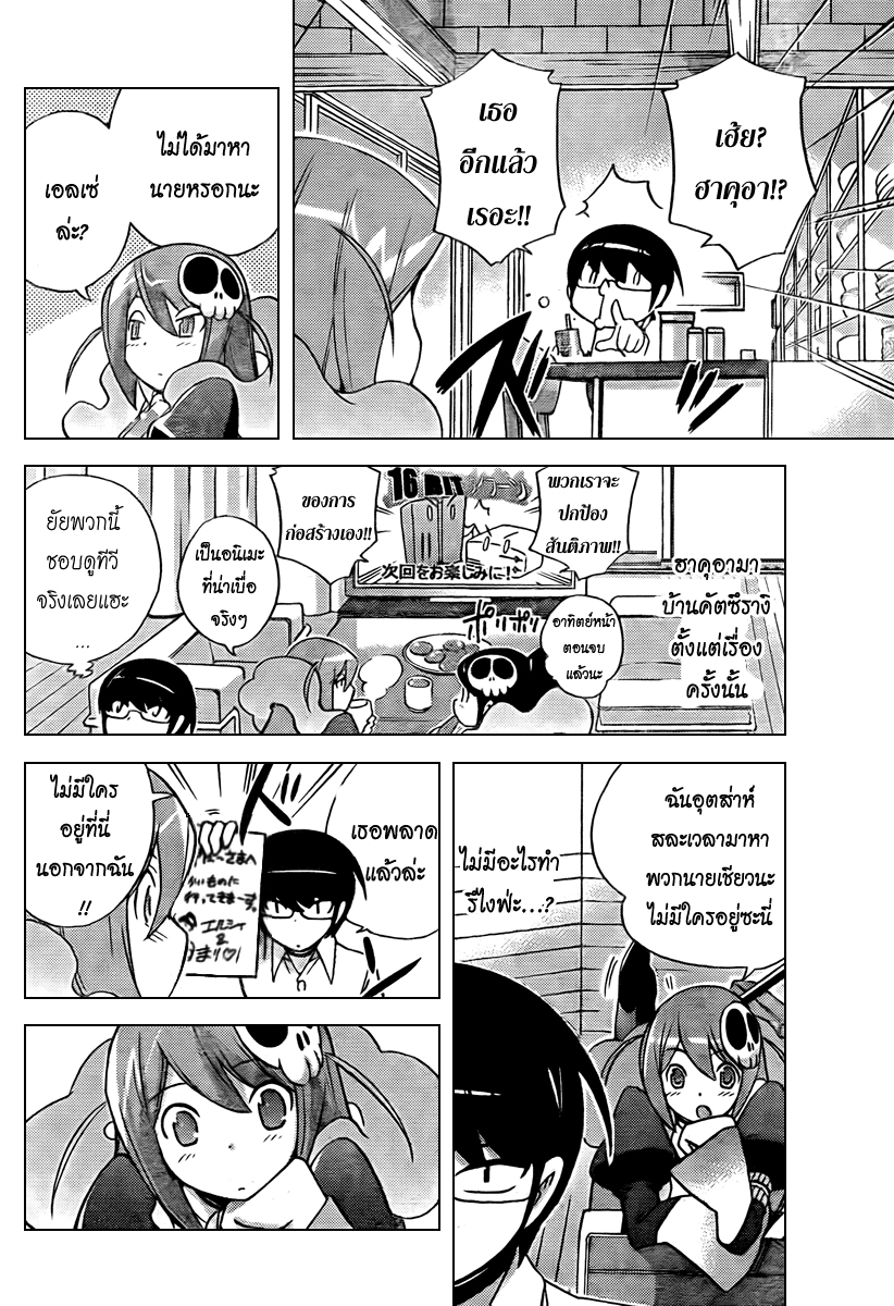 The World God Only Knows - หน้า 23
