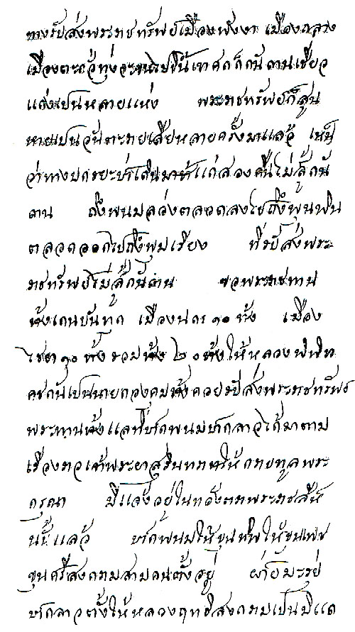 9พงศาวดารเมืองถลาง