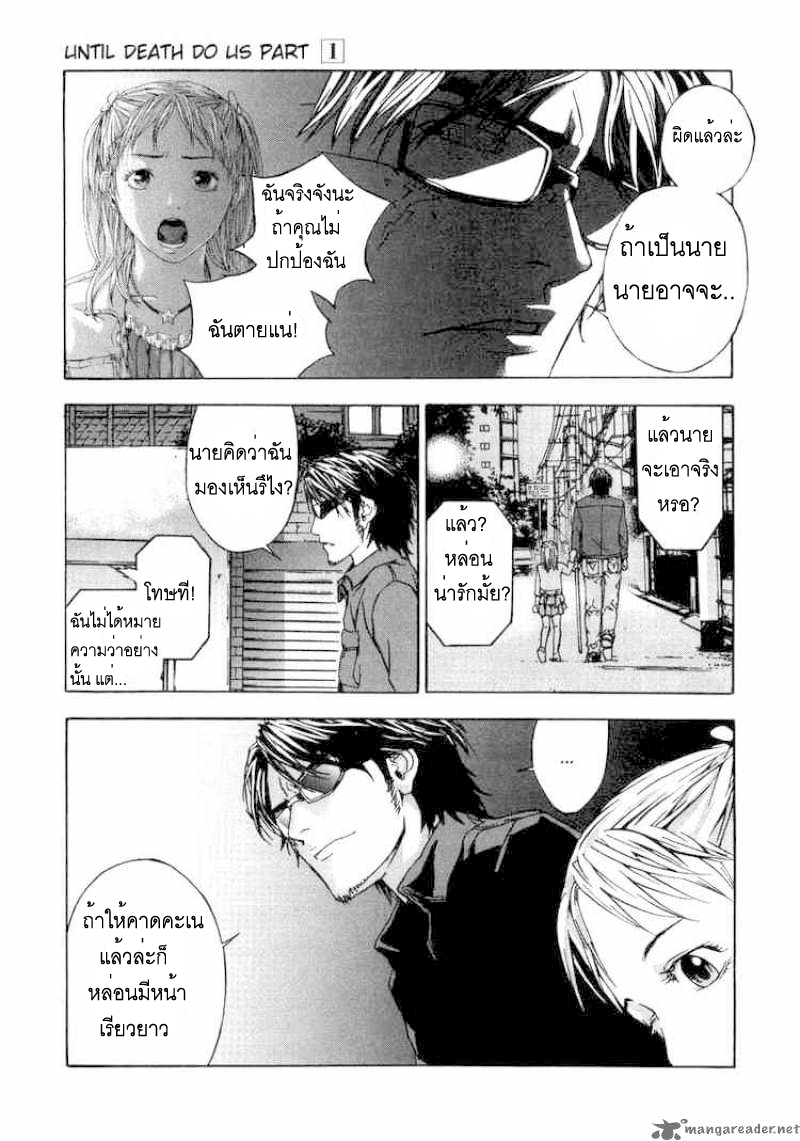 อ่านการ์ตูน Until Death Do Us Part 2 ภาพที่ 19
