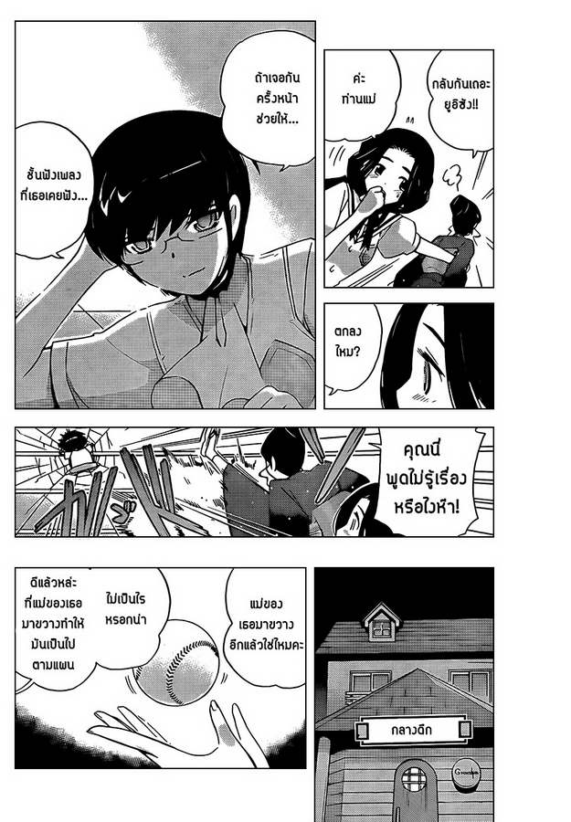 The World God Only Knows 82-I AND THE GIRL'S EYE X EYE
