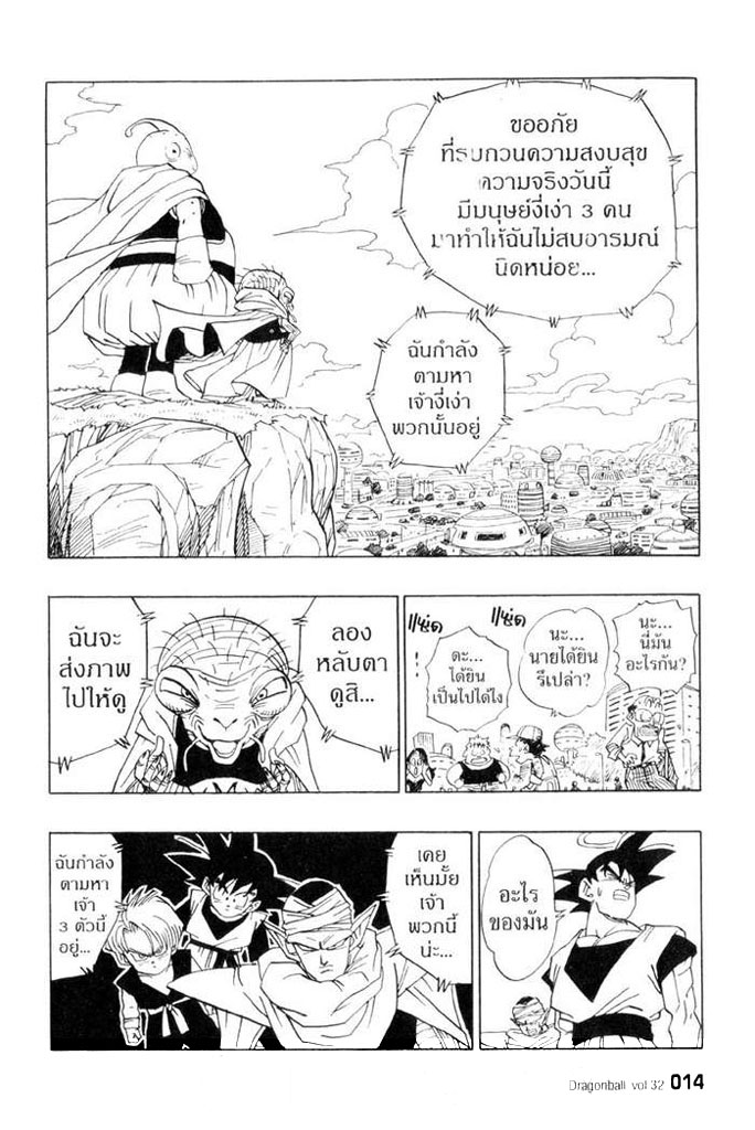 Dragon Ball - หน้า 10