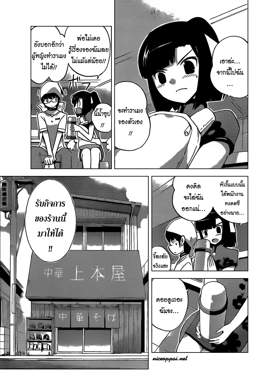The World God Only Knows - หน้า 94