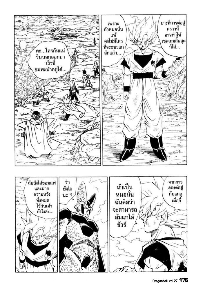 Dragon Ball - หน้า 180