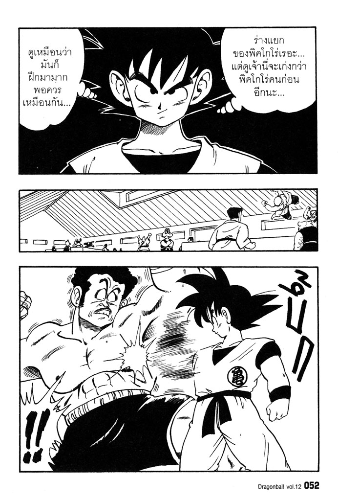 Dragon Ball - หน้า 51