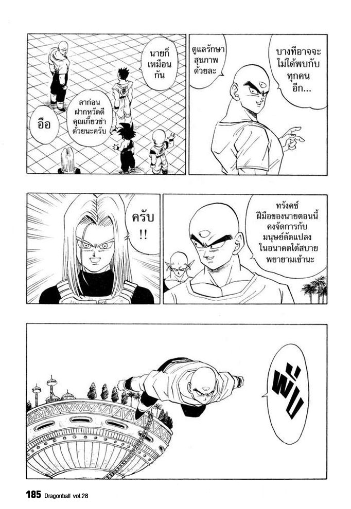 Dragon Ball - หน้า 182