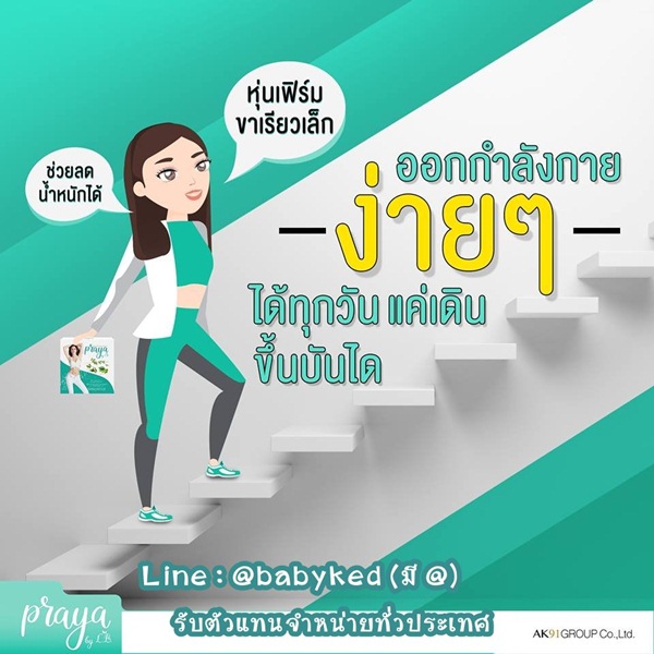 18 Eighteen & Praya LB สุขภาพความงาม อาหารผิวและลดน้ำหนัก ปลอดภัย มีอย. - Page 4 Post90