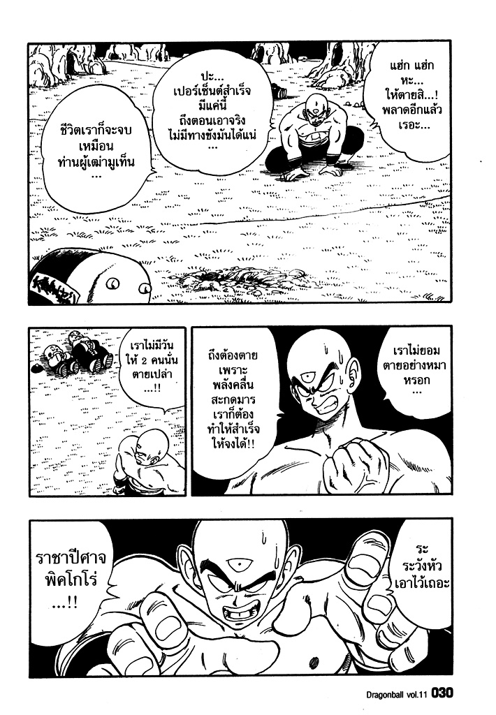 Dragon Ball - หน้า 27