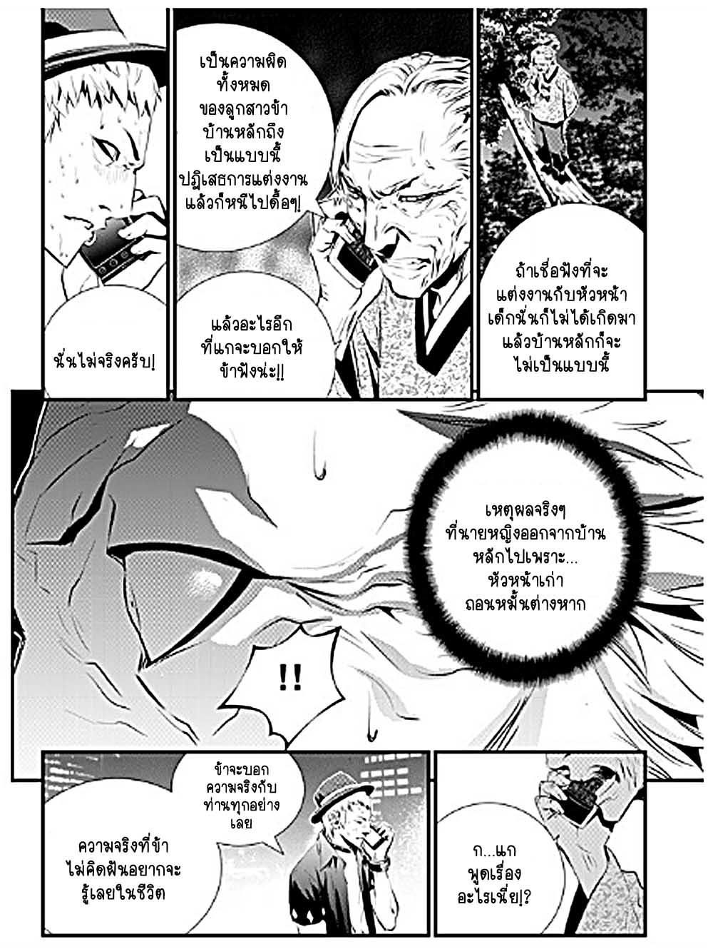 อ่านการ์ตูน The Breaker New Waves 56 ภาพที่ 16