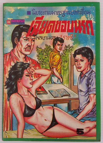 ฝากรูป