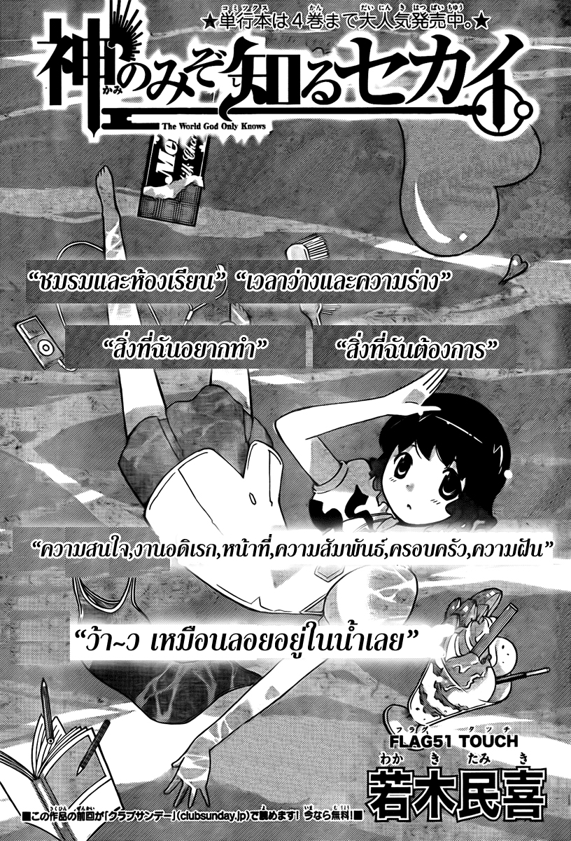 The World God Only Knows - หน้า 1