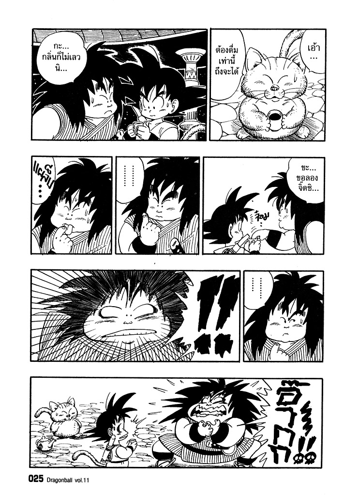 Dragon Ball - หน้า 22