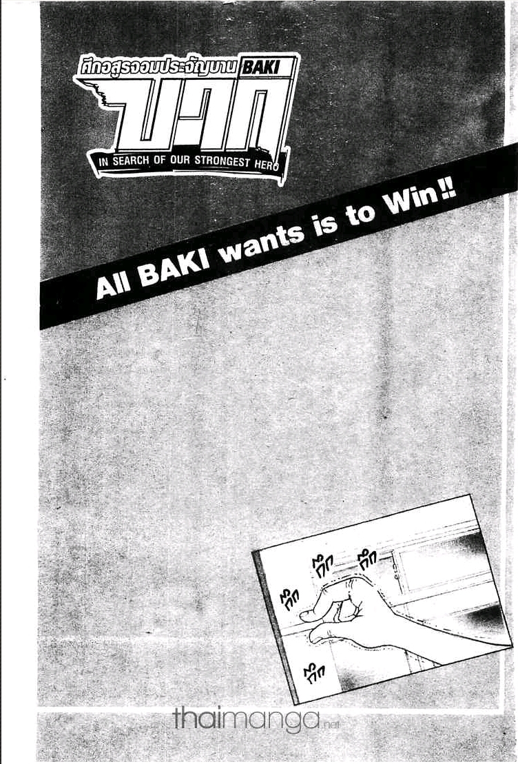 Baki: New Grappler Baki - หน้า 4