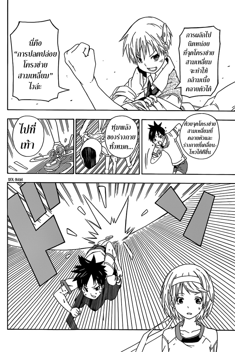 Sporting Salt: Shioya no Kaibougaku - หน้า 39