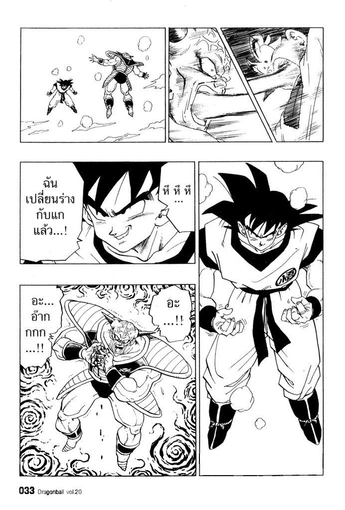 Dragon Ball - หน้า 30