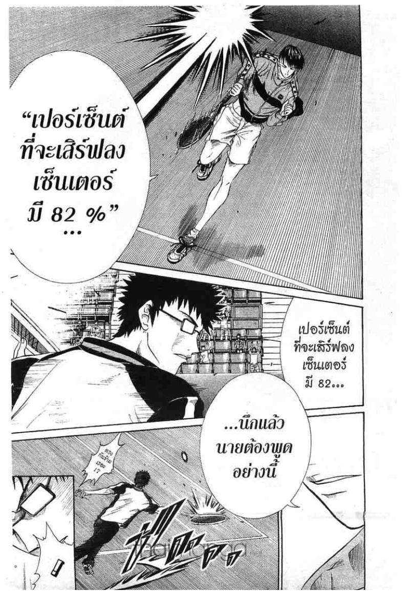 Prince of Tennis - หน้า 68