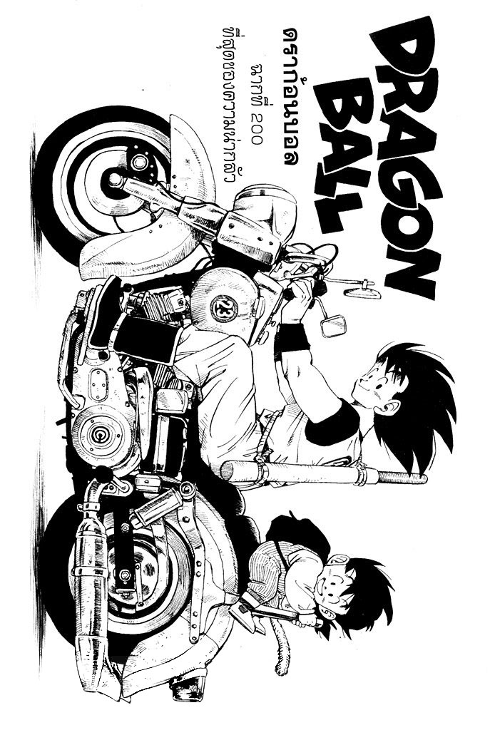 Dragon Ball - หน้า 76