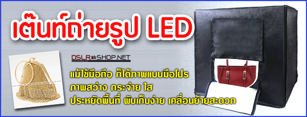 เต๊นท์ถ่ายสินค้า