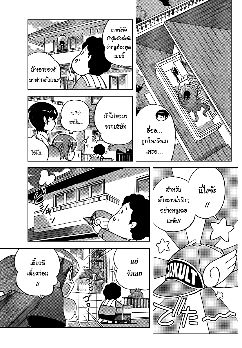 The World God Only Knows - หน้า 65