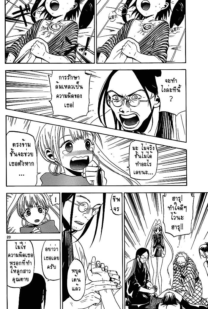 อ่านการ์ตูน Kaitai Shinsho ? 2 ภาพที่ 20