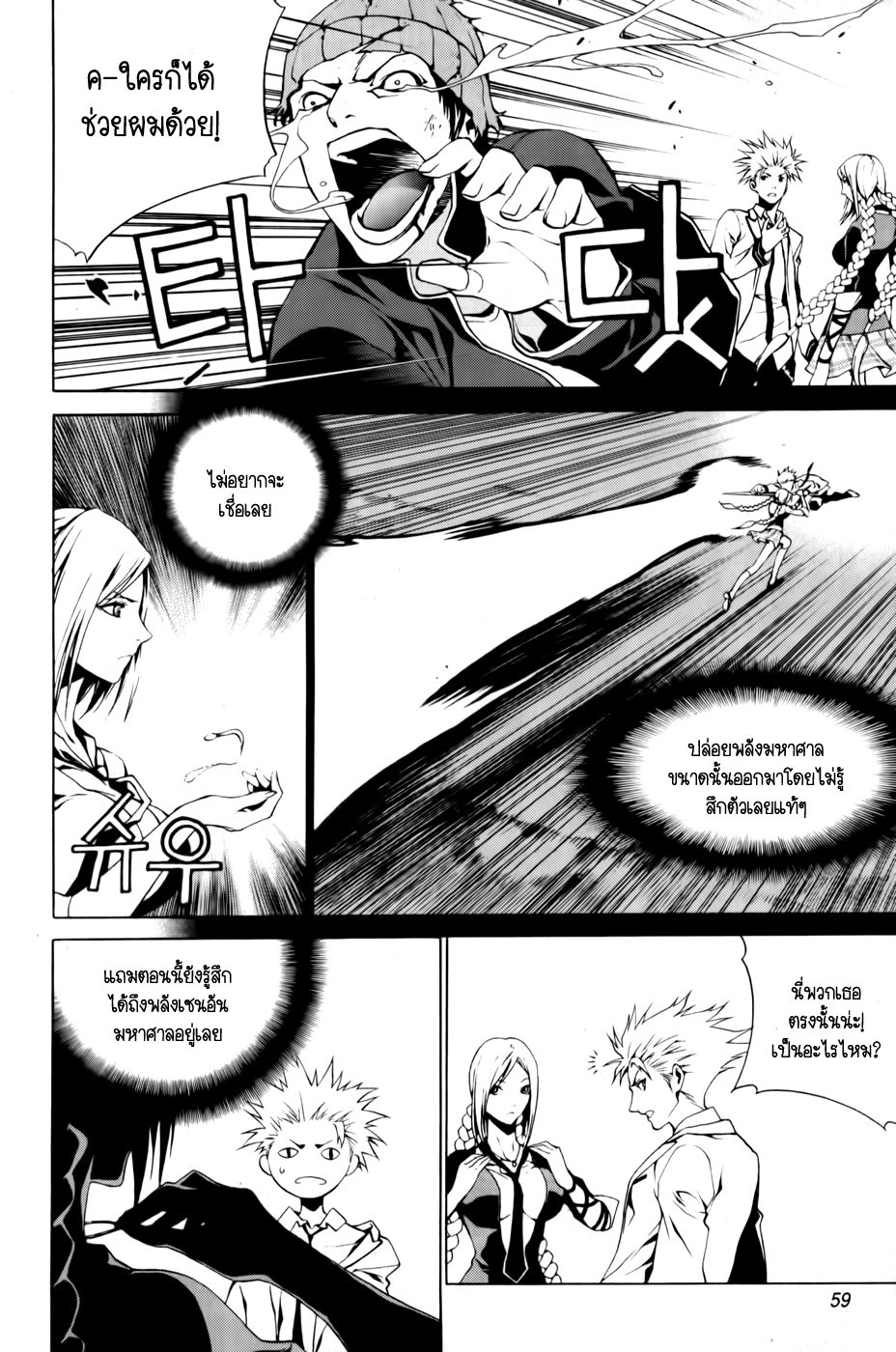 อ่านการ์ตูน Zen Martial Arts Academy 02 ภาพที่ 20