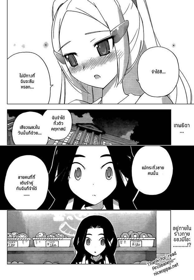The World God Only Knows 86-I AM HER AND THE HEROINE IS IN THE HERO