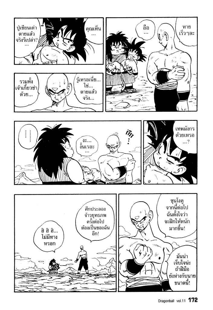 Dragon Ball - หน้า 176