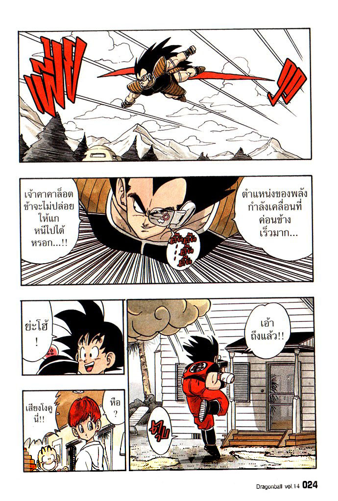Dragon Ball - หน้า 20