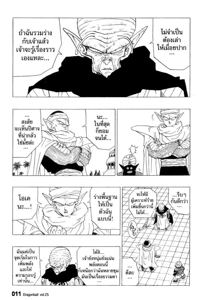 Dragon Ball - หน้า 7