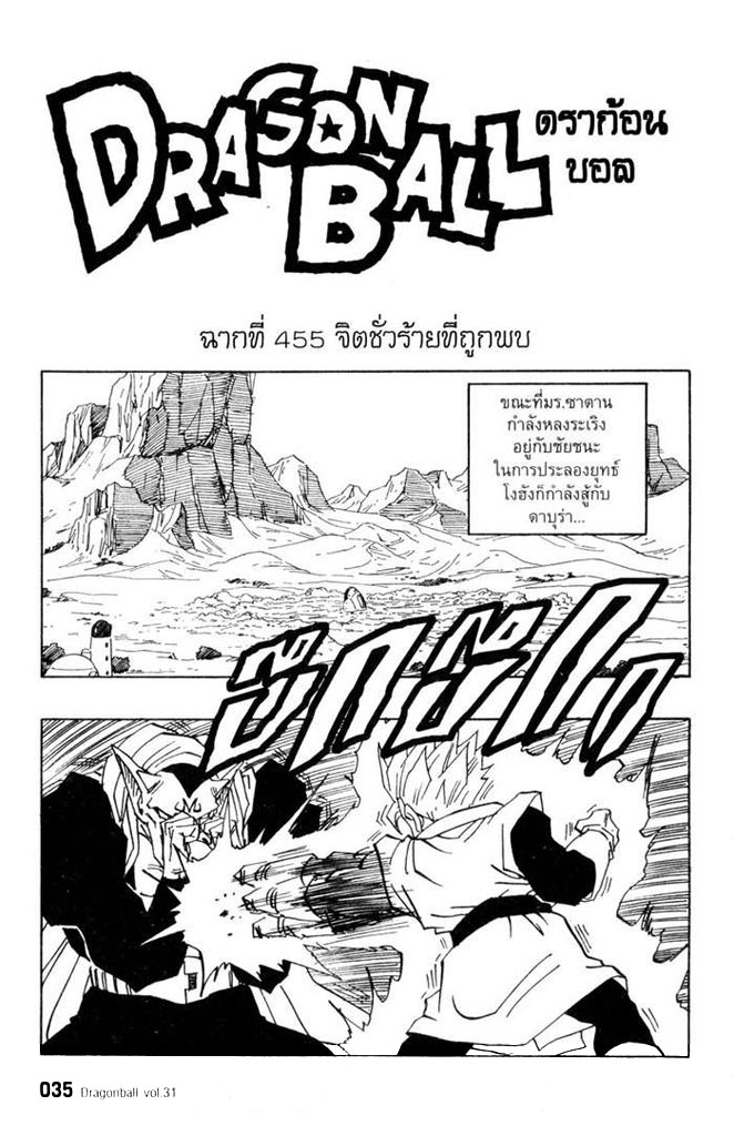 Dragon Ball - หน้า 29
