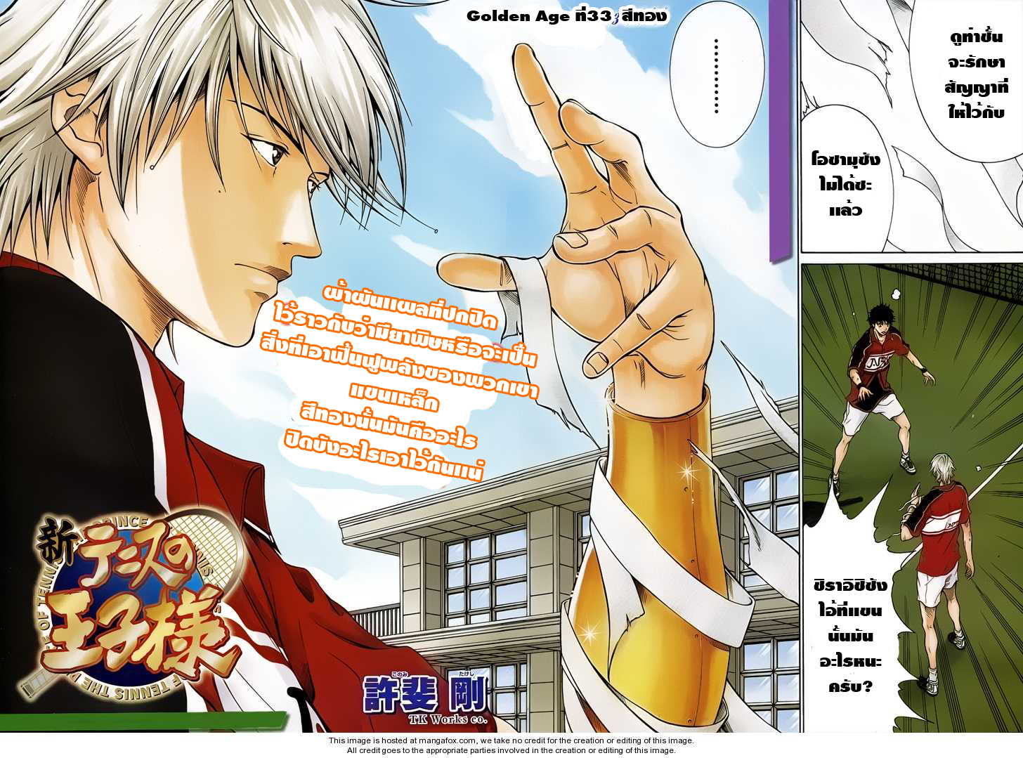 New Prince of Tennis 33