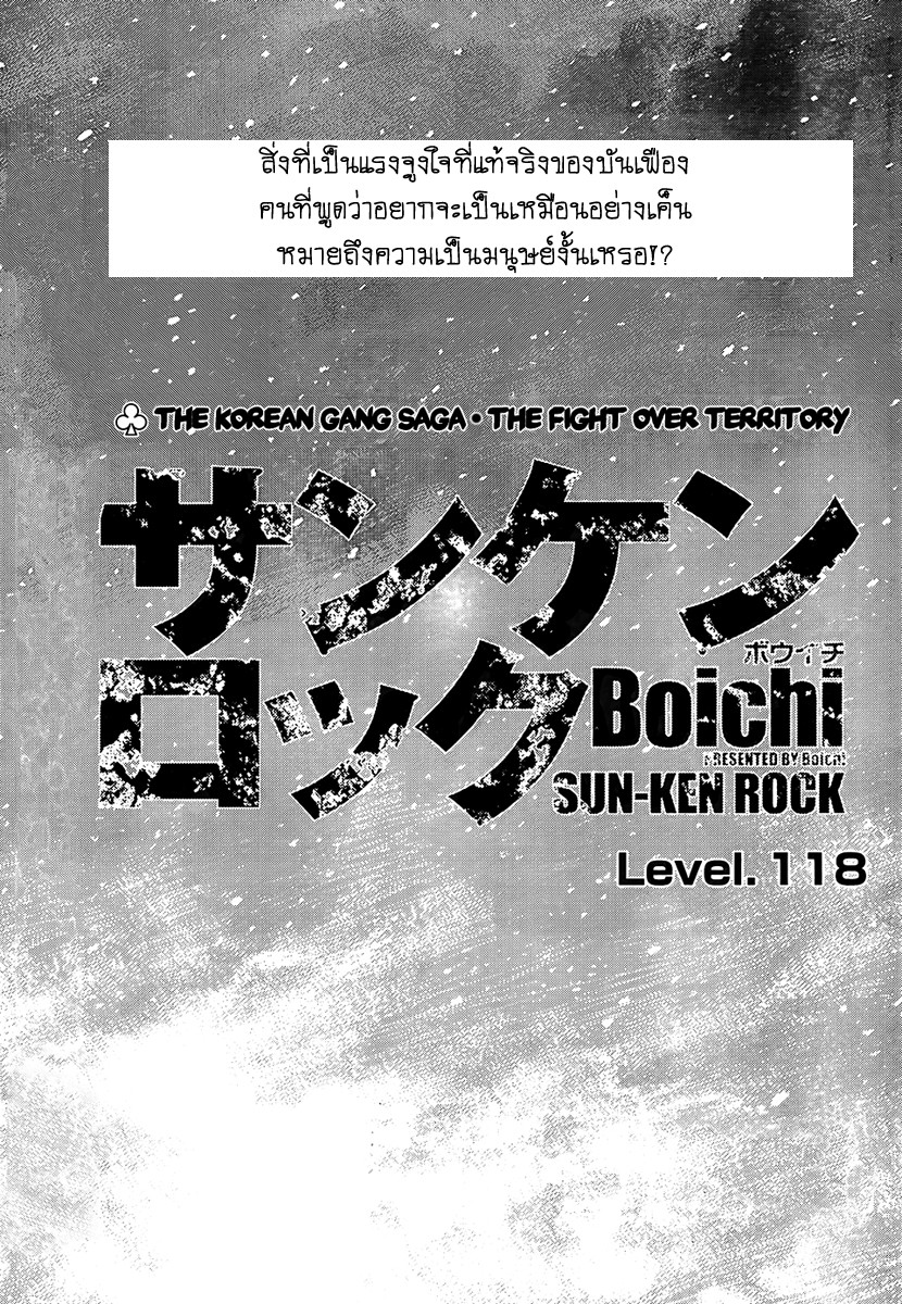 อ่านการ์ตูน Sun Ken Rock 118 ภาพที่ 1