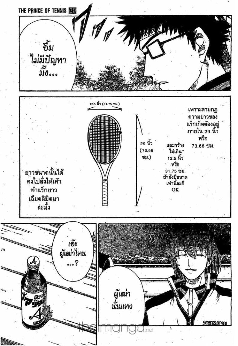 Prince of Tennis - หน้า 166