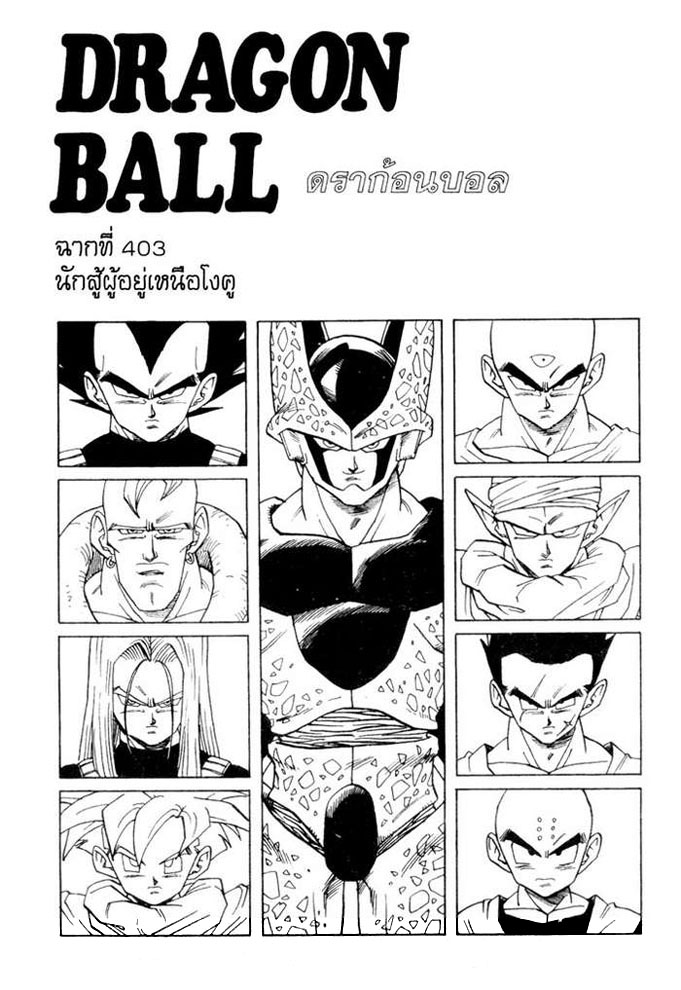 Dragon Ball - หน้า 179